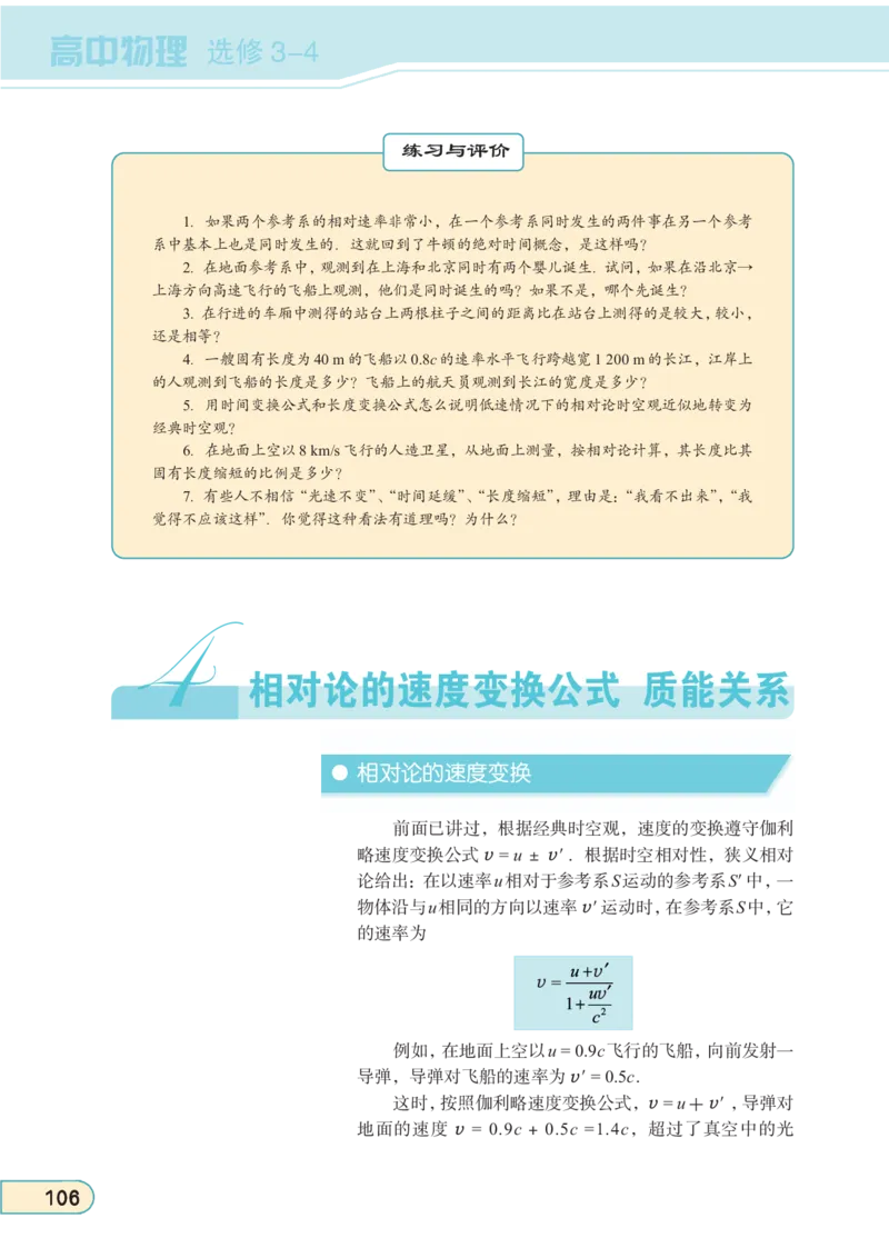 教科版高中物理选修3-4_4-教培资料-26年最新资料-同步更新_初中高中教资_03科三专项（进去保存报考的学科即可）_02科三专项（笔记真题思维导图教学设计版本二）