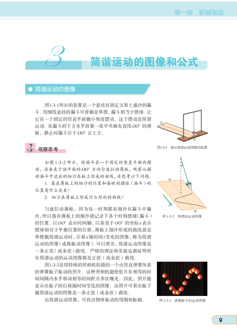 教科版高中物理选修3-4_4-教培资料-26年最新资料-同步更新_初中高中教资_03科三专项（进去保存报考的学科即可）_02科三专项（笔记真题思维导图教学设计版本二）