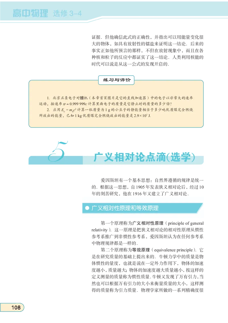 教科版高中物理选修3-4_4-教培资料-26年最新资料-同步更新_初中高中教资_03科三专项（进去保存报考的学科即可）_02科三专项（笔记真题思维导图教学设计版本二）