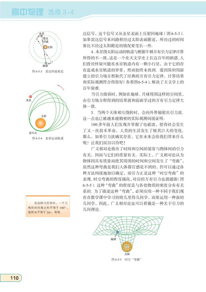 教科版高中物理选修3-4_4-教培资料-26年最新资料-同步更新_初中高中教资_03科三专项（进去保存报考的学科即可）_02科三专项（笔记真题思维导图教学设计版本二）