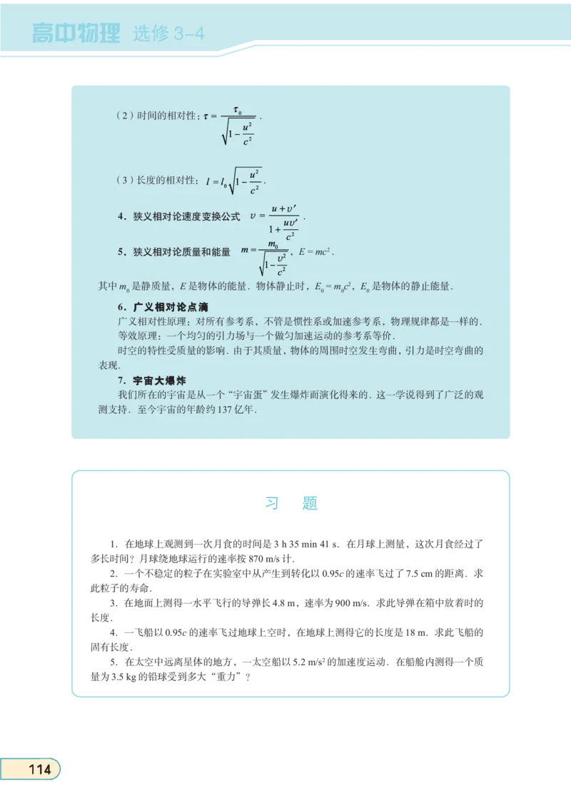 教科版高中物理选修3-4_4-教培资料-26年最新资料-同步更新_初中高中教资_03科三专项（进去保存报考的学科即可）_02科三专项（笔记真题思维导图教学设计版本二）