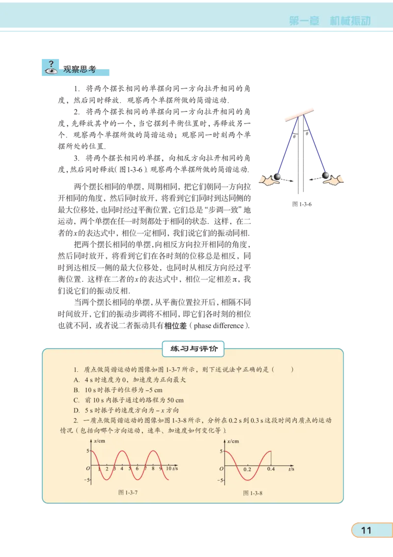 教科版高中物理选修3-4_4-教培资料-26年最新资料-同步更新_初中高中教资_03科三专项（进去保存报考的学科即可）_02科三专项（笔记真题思维导图教学设计版本二）