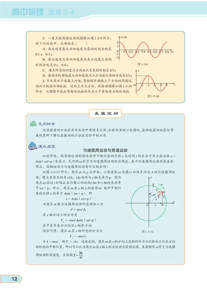 教科版高中物理选修3-4_4-教培资料-26年最新资料-同步更新_初中高中教资_03科三专项（进去保存报考的学科即可）_02科三专项（笔记真题思维导图教学设计版本二）