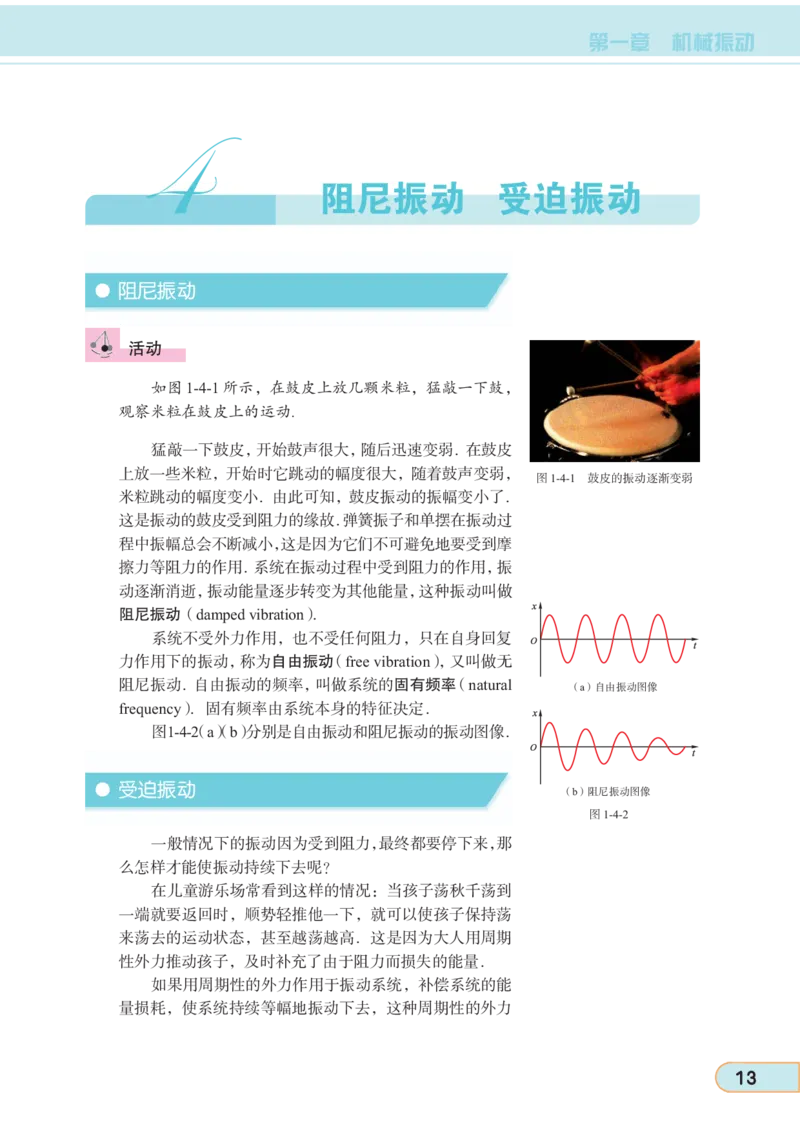 教科版高中物理选修3-4_4-教培资料-26年最新资料-同步更新_初中高中教资_03科三专项（进去保存报考的学科即可）_02科三专项（笔记真题思维导图教学设计版本二）