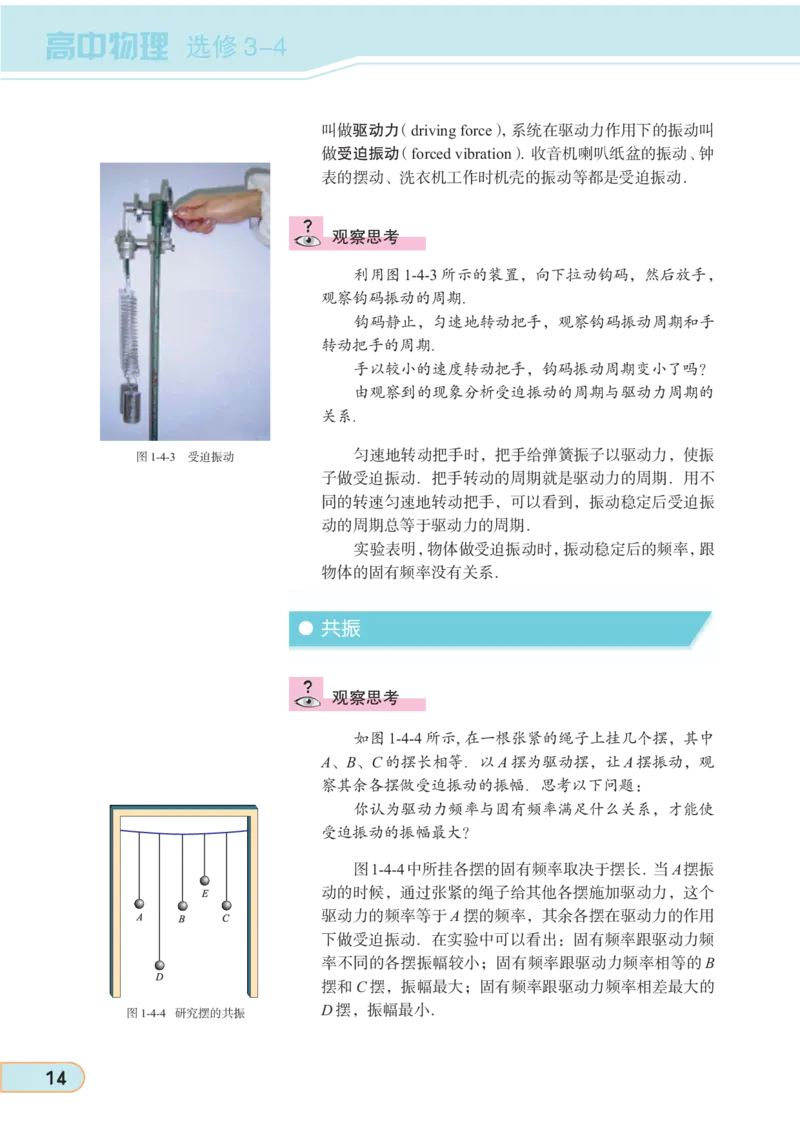 教科版高中物理选修3-4_4-教培资料-26年最新资料-同步更新_初中高中教资_03科三专项（进去保存报考的学科即可）_02科三专项（笔记真题思维导图教学设计版本二）