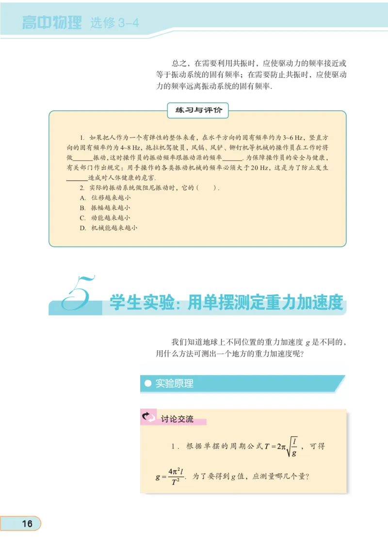教科版高中物理选修3-4_4-教培资料-26年最新资料-同步更新_初中高中教资_03科三专项（进去保存报考的学科即可）_02科三专项（笔记真题思维导图教学设计版本二）