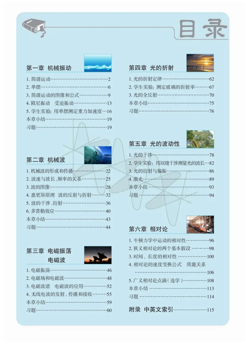 教科版高中物理选修3-4_4-教培资料-26年最新资料-同步更新_初中高中教资_03科三专项（进去保存报考的学科即可）_02科三专项（笔记真题思维导图教学设计版本二）