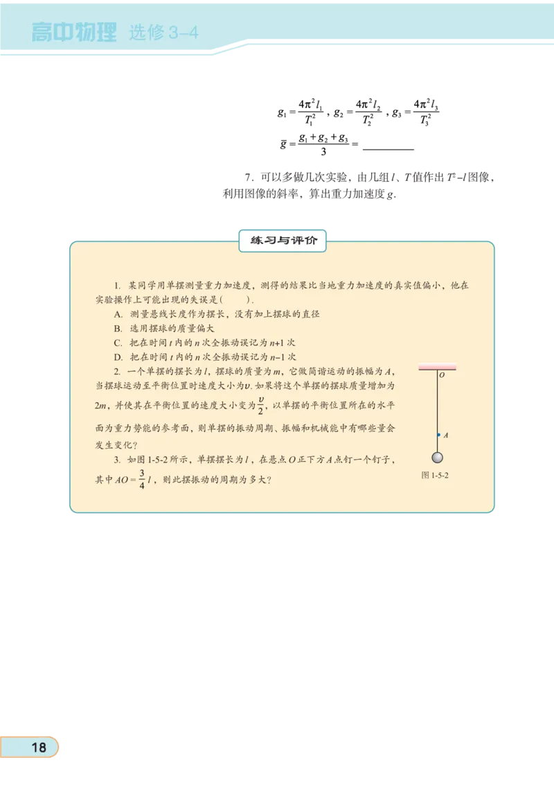教科版高中物理选修3-4_4-教培资料-26年最新资料-同步更新_初中高中教资_03科三专项（进去保存报考的学科即可）_02科三专项（笔记真题思维导图教学设计版本二）