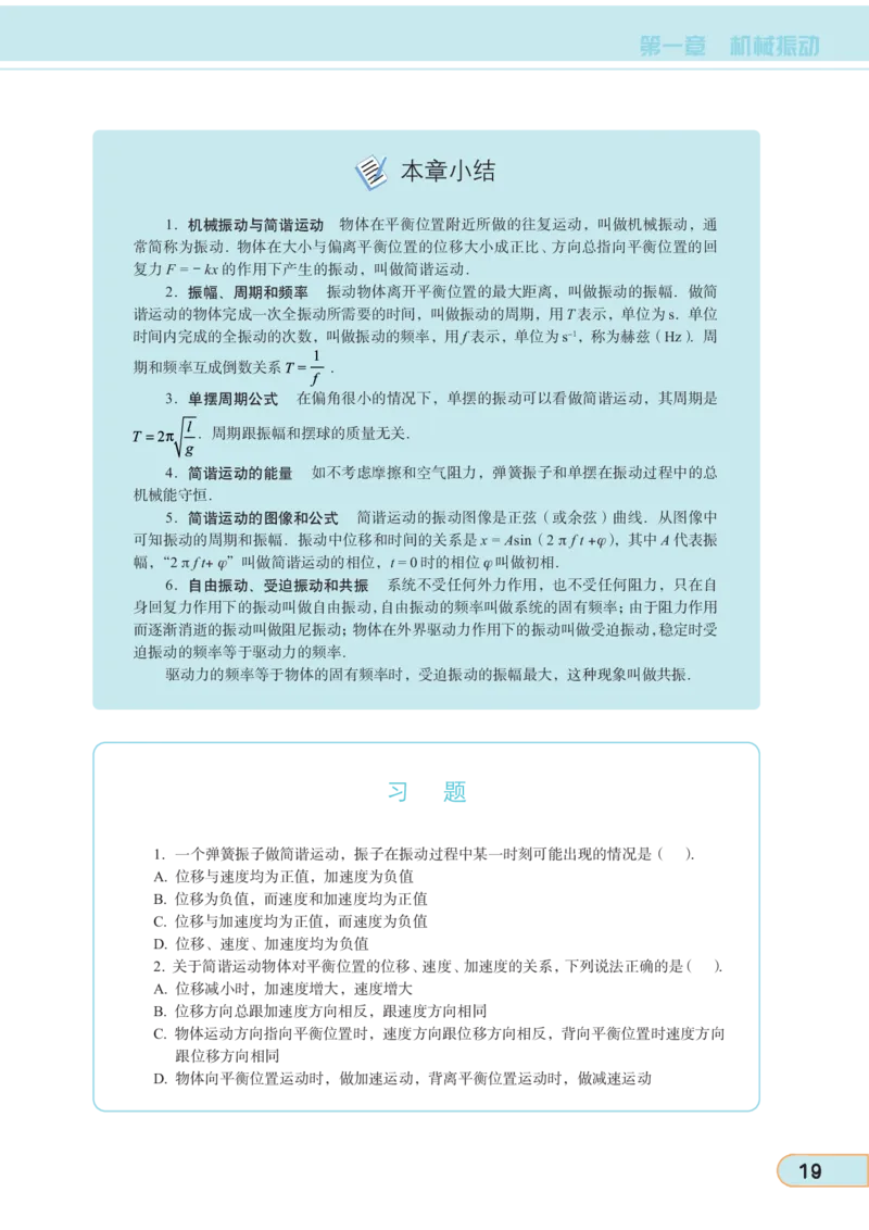 教科版高中物理选修3-4_4-教培资料-26年最新资料-同步更新_初中高中教资_03科三专项（进去保存报考的学科即可）_02科三专项（笔记真题思维导图教学设计版本二）