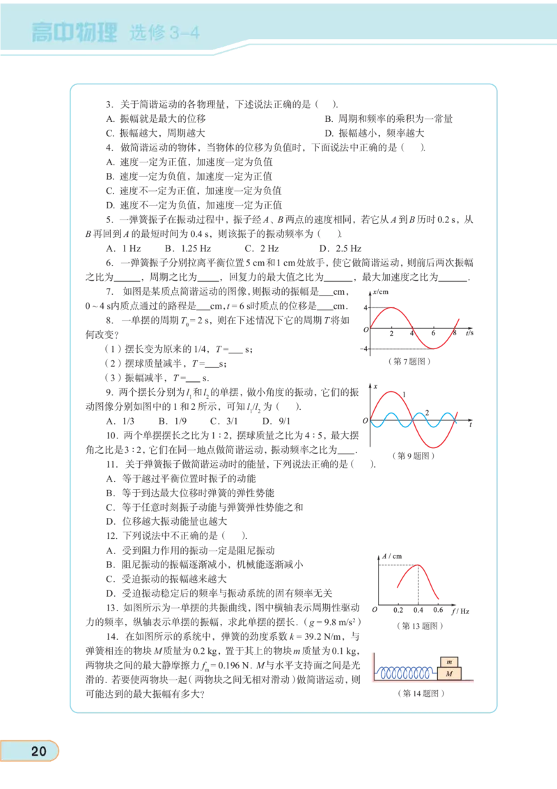 教科版高中物理选修3-4_4-教培资料-26年最新资料-同步更新_初中高中教资_03科三专项（进去保存报考的学科即可）_02科三专项（笔记真题思维导图教学设计版本二）