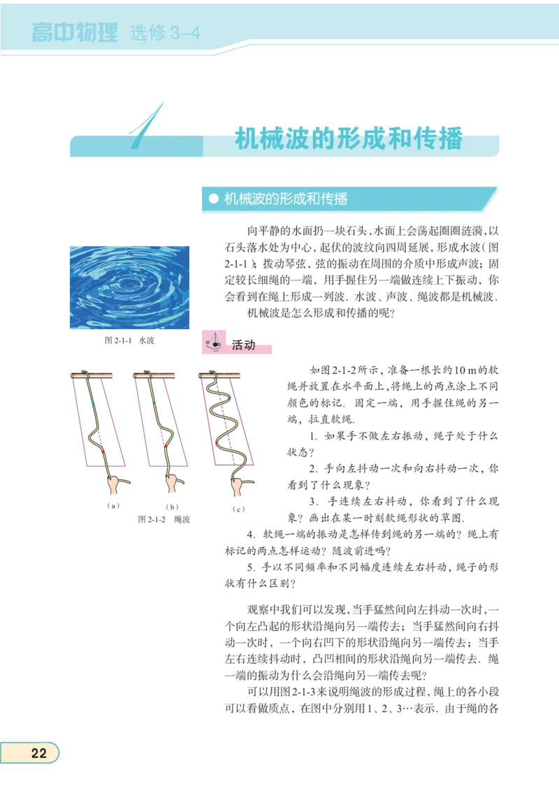 教科版高中物理选修3-4_4-教培资料-26年最新资料-同步更新_初中高中教资_03科三专项（进去保存报考的学科即可）_02科三专项（笔记真题思维导图教学设计版本二）