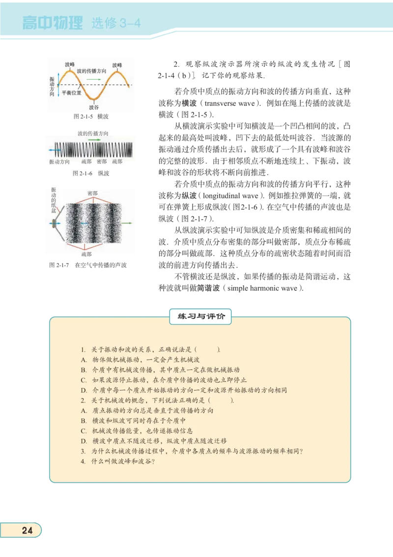 教科版高中物理选修3-4_4-教培资料-26年最新资料-同步更新_初中高中教资_03科三专项（进去保存报考的学科即可）_02科三专项（笔记真题思维导图教学设计版本二）