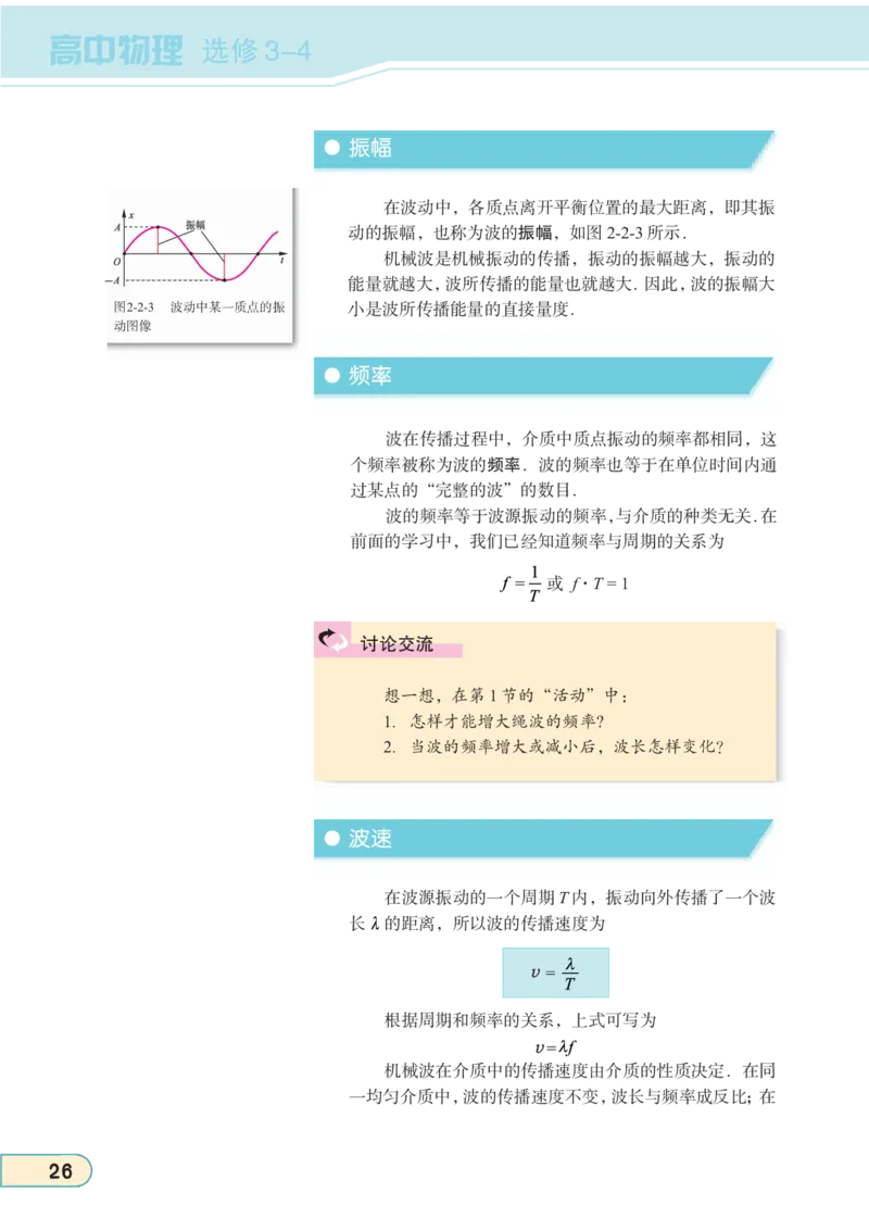 教科版高中物理选修3-4_4-教培资料-26年最新资料-同步更新_初中高中教资_03科三专项（进去保存报考的学科即可）_02科三专项（笔记真题思维导图教学设计版本二）
