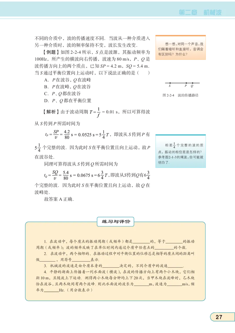 教科版高中物理选修3-4_4-教培资料-26年最新资料-同步更新_初中高中教资_03科三专项（进去保存报考的学科即可）_02科三专项（笔记真题思维导图教学设计版本二）