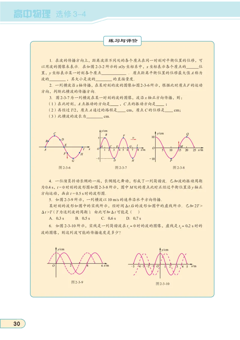 教科版高中物理选修3-4_4-教培资料-26年最新资料-同步更新_初中高中教资_03科三专项（进去保存报考的学科即可）_02科三专项（笔记真题思维导图教学设计版本二）