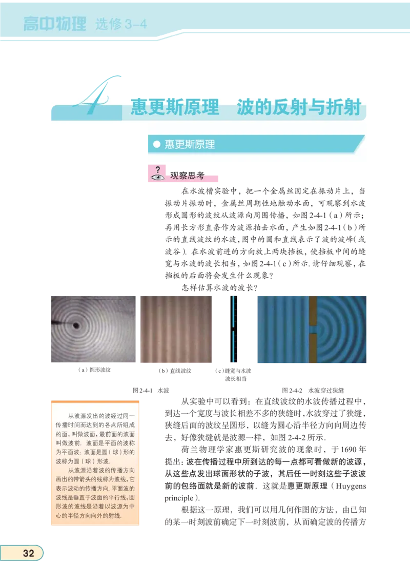 教科版高中物理选修3-4_4-教培资料-26年最新资料-同步更新_初中高中教资_03科三专项（进去保存报考的学科即可）_02科三专项（笔记真题思维导图教学设计版本二）