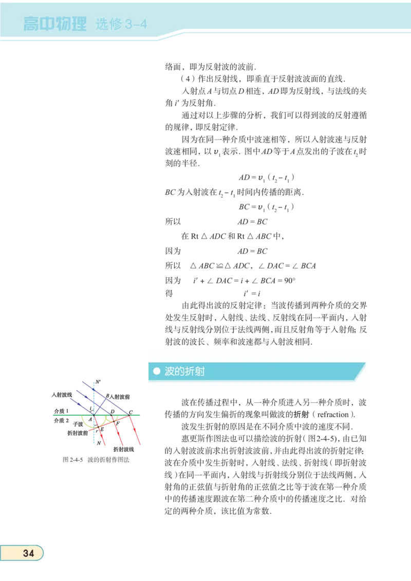 教科版高中物理选修3-4_4-教培资料-26年最新资料-同步更新_初中高中教资_03科三专项（进去保存报考的学科即可）_02科三专项（笔记真题思维导图教学设计版本二）