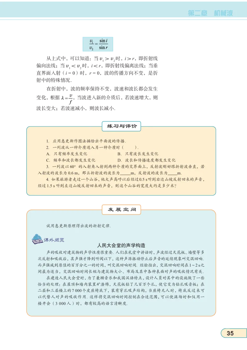 教科版高中物理选修3-4_4-教培资料-26年最新资料-同步更新_初中高中教资_03科三专项（进去保存报考的学科即可）_02科三专项（笔记真题思维导图教学设计版本二）