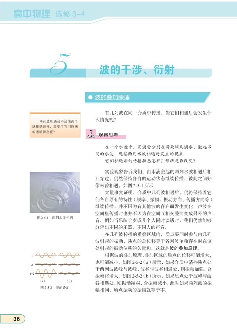 教科版高中物理选修3-4_4-教培资料-26年最新资料-同步更新_初中高中教资_03科三专项（进去保存报考的学科即可）_02科三专项（笔记真题思维导图教学设计版本二）