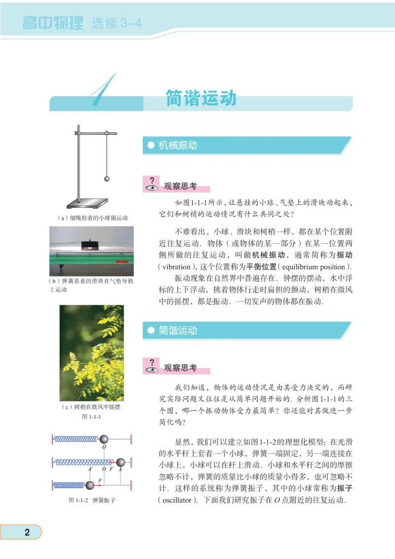教科版高中物理选修3-4_4-教培资料-26年最新资料-同步更新_初中高中教资_03科三专项（进去保存报考的学科即可）_02科三专项（笔记真题思维导图教学设计版本二）