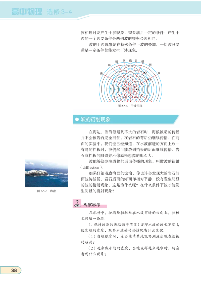 教科版高中物理选修3-4_4-教培资料-26年最新资料-同步更新_初中高中教资_03科三专项（进去保存报考的学科即可）_02科三专项（笔记真题思维导图教学设计版本二）