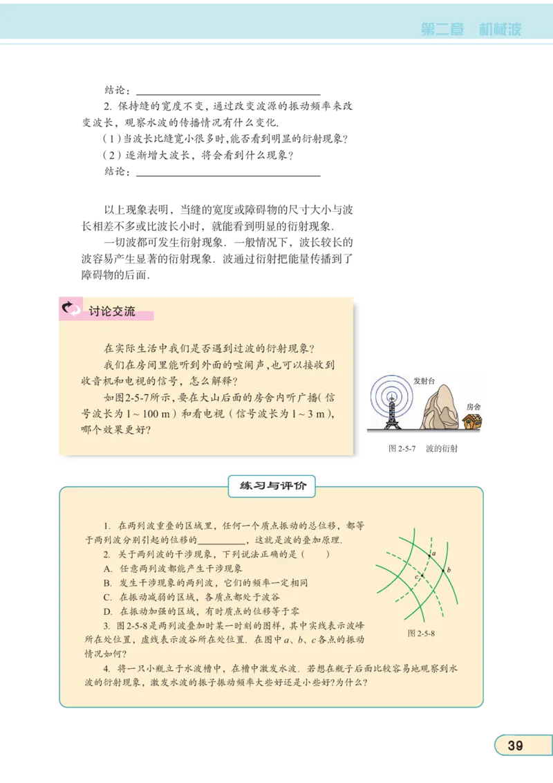 教科版高中物理选修3-4_4-教培资料-26年最新资料-同步更新_初中高中教资_03科三专项（进去保存报考的学科即可）_02科三专项（笔记真题思维导图教学设计版本二）