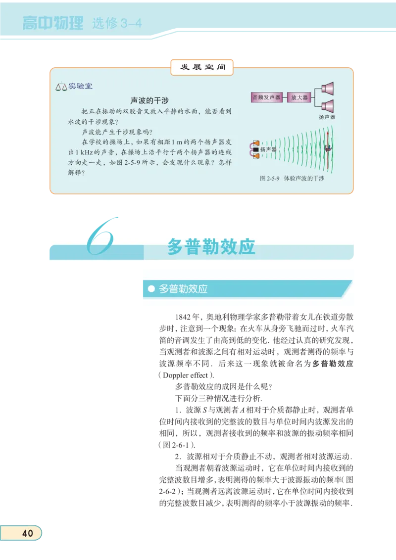 教科版高中物理选修3-4_4-教培资料-26年最新资料-同步更新_初中高中教资_03科三专项（进去保存报考的学科即可）_02科三专项（笔记真题思维导图教学设计版本二）