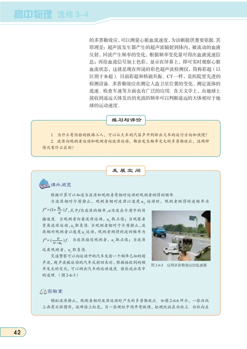 教科版高中物理选修3-4_4-教培资料-26年最新资料-同步更新_初中高中教资_03科三专项（进去保存报考的学科即可）_02科三专项（笔记真题思维导图教学设计版本二）