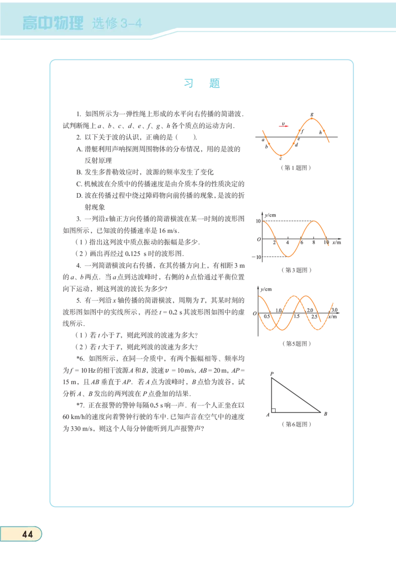 教科版高中物理选修3-4_4-教培资料-26年最新资料-同步更新_初中高中教资_03科三专项（进去保存报考的学科即可）_02科三专项（笔记真题思维导图教学设计版本二）