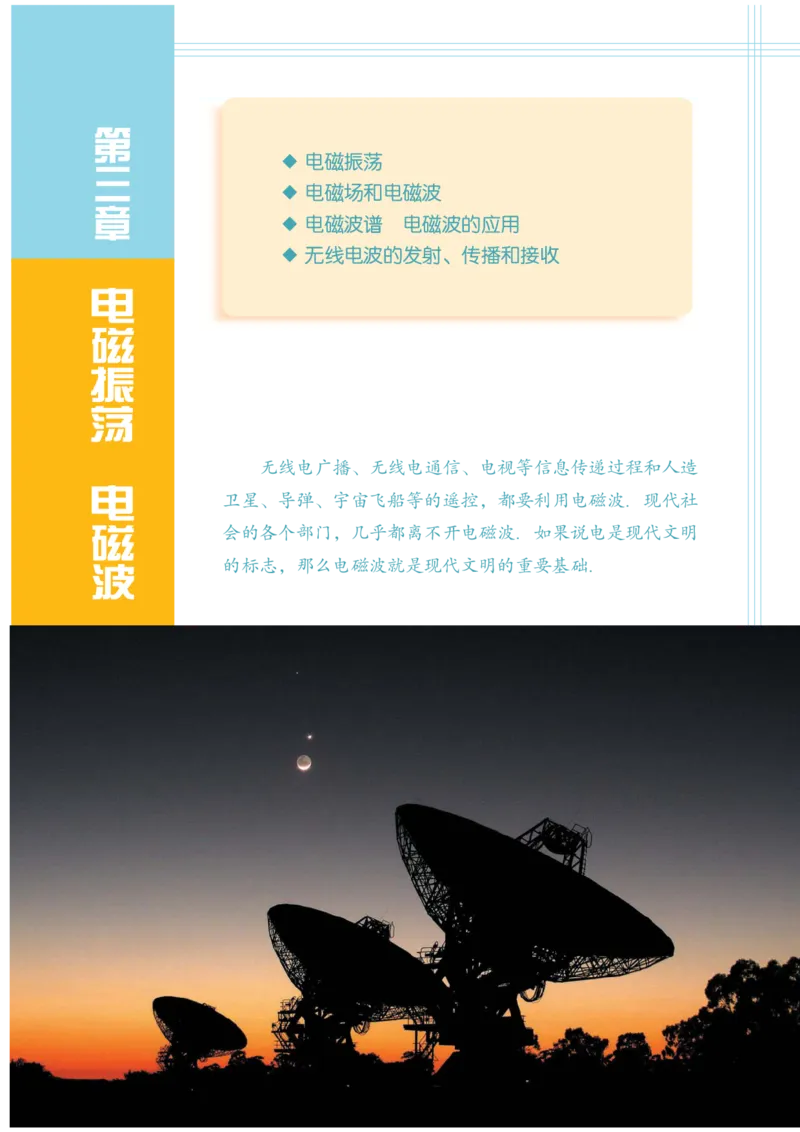 教科版高中物理选修3-4_4-教培资料-26年最新资料-同步更新_初中高中教资_03科三专项（进去保存报考的学科即可）_02科三专项（笔记真题思维导图教学设计版本二）