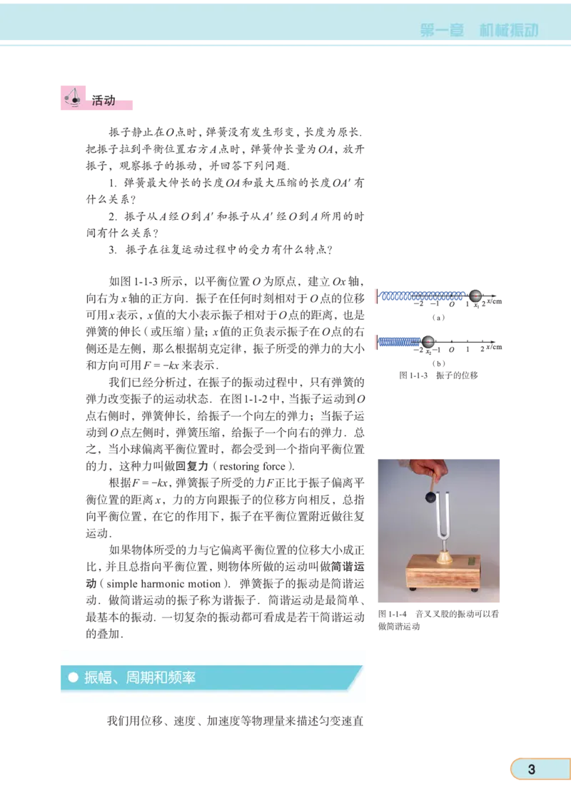 教科版高中物理选修3-4_4-教培资料-26年最新资料-同步更新_初中高中教资_03科三专项（进去保存报考的学科即可）_02科三专项（笔记真题思维导图教学设计版本二）