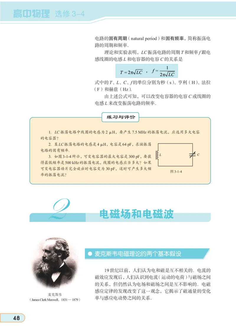 教科版高中物理选修3-4_4-教培资料-26年最新资料-同步更新_初中高中教资_03科三专项（进去保存报考的学科即可）_02科三专项（笔记真题思维导图教学设计版本二）