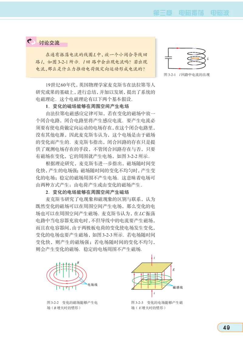 教科版高中物理选修3-4_4-教培资料-26年最新资料-同步更新_初中高中教资_03科三专项（进去保存报考的学科即可）_02科三专项（笔记真题思维导图教学设计版本二）
