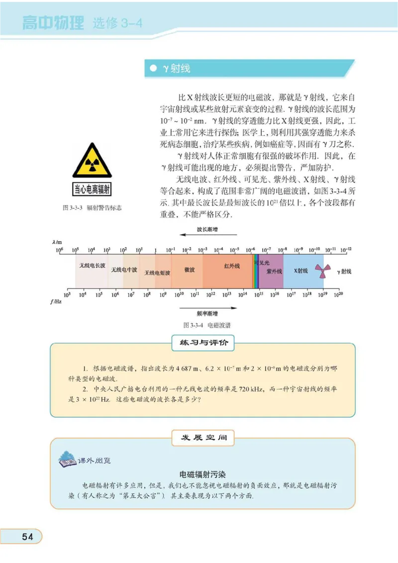 教科版高中物理选修3-4_4-教培资料-26年最新资料-同步更新_初中高中教资_03科三专项（进去保存报考的学科即可）_02科三专项（笔记真题思维导图教学设计版本二）