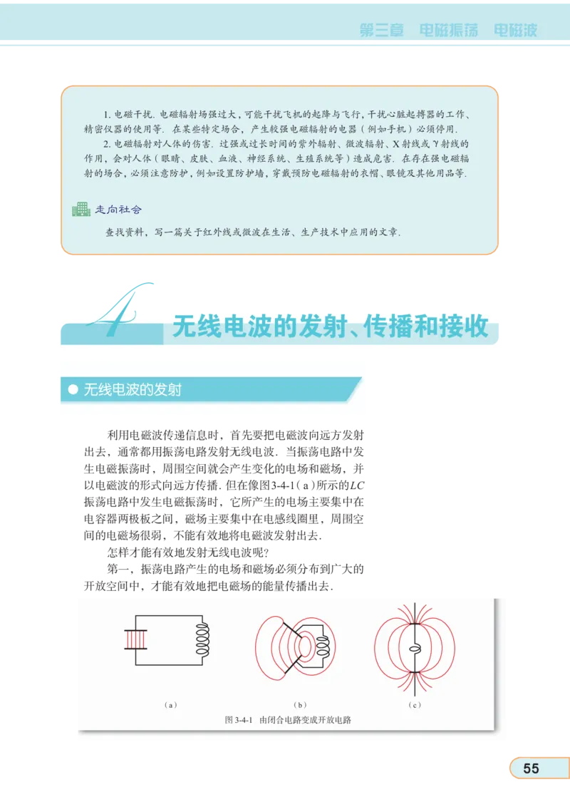 教科版高中物理选修3-4_4-教培资料-26年最新资料-同步更新_初中高中教资_03科三专项（进去保存报考的学科即可）_02科三专项（笔记真题思维导图教学设计版本二）