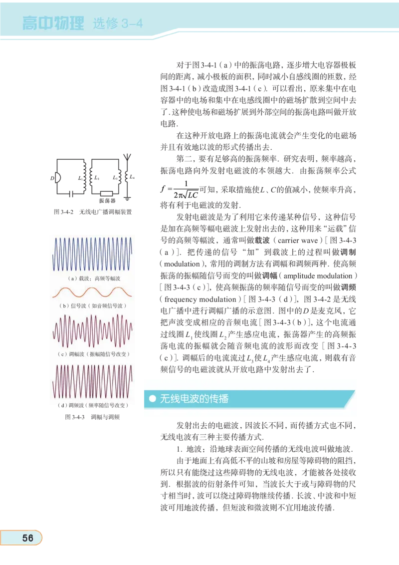教科版高中物理选修3-4_4-教培资料-26年最新资料-同步更新_初中高中教资_03科三专项（进去保存报考的学科即可）_02科三专项（笔记真题思维导图教学设计版本二）