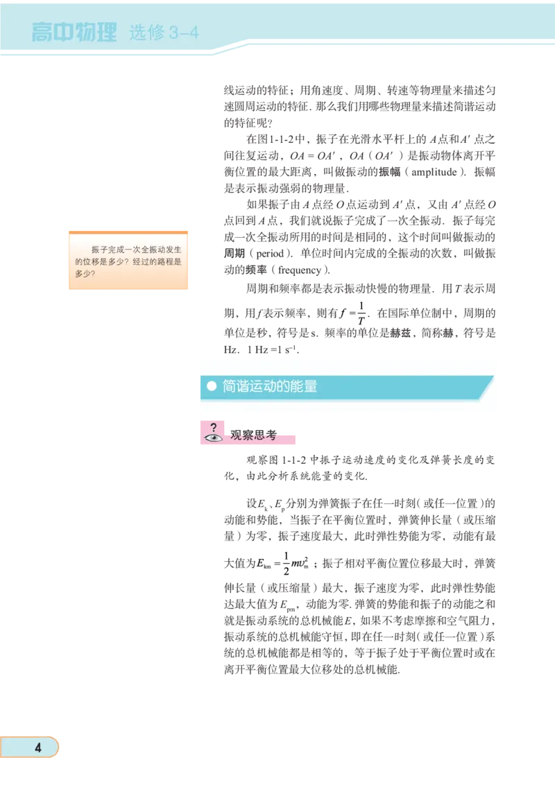 教科版高中物理选修3-4_4-教培资料-26年最新资料-同步更新_初中高中教资_03科三专项（进去保存报考的学科即可）_02科三专项（笔记真题思维导图教学设计版本二）