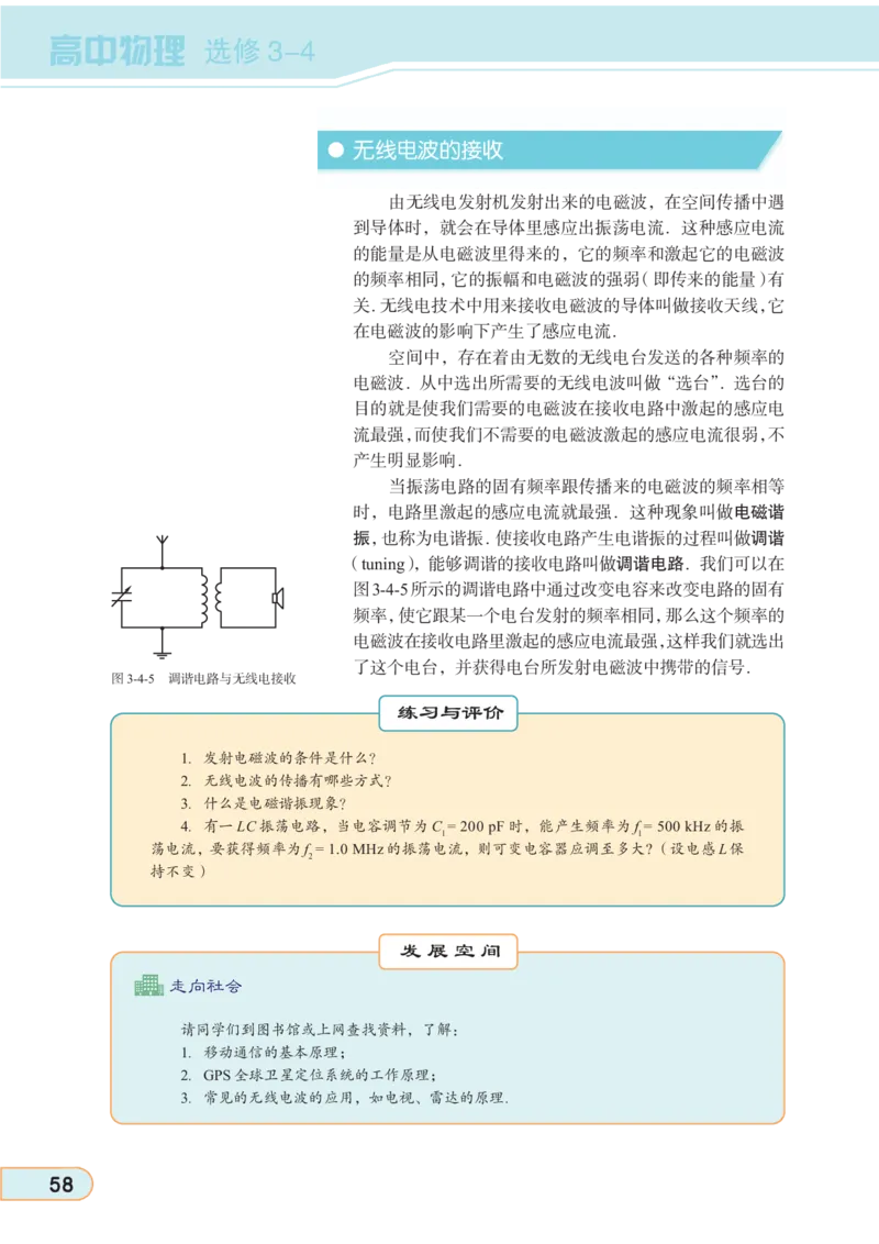 教科版高中物理选修3-4_4-教培资料-26年最新资料-同步更新_初中高中教资_03科三专项（进去保存报考的学科即可）_02科三专项（笔记真题思维导图教学设计版本二）
