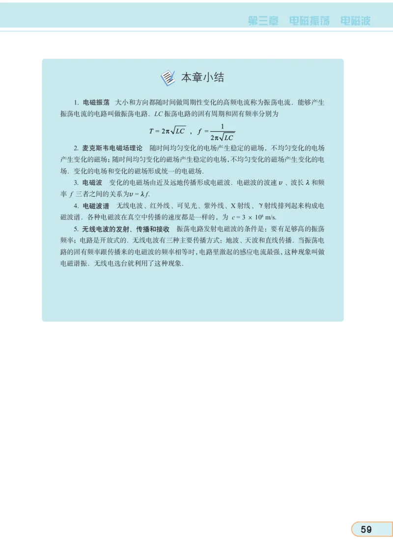 教科版高中物理选修3-4_4-教培资料-26年最新资料-同步更新_初中高中教资_03科三专项（进去保存报考的学科即可）_02科三专项（笔记真题思维导图教学设计版本二）