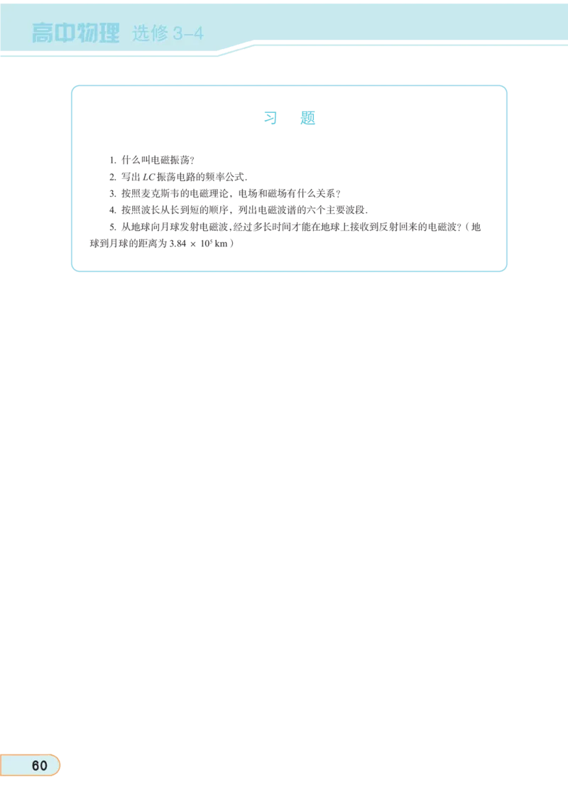教科版高中物理选修3-4_4-教培资料-26年最新资料-同步更新_初中高中教资_03科三专项（进去保存报考的学科即可）_02科三专项（笔记真题思维导图教学设计版本二）