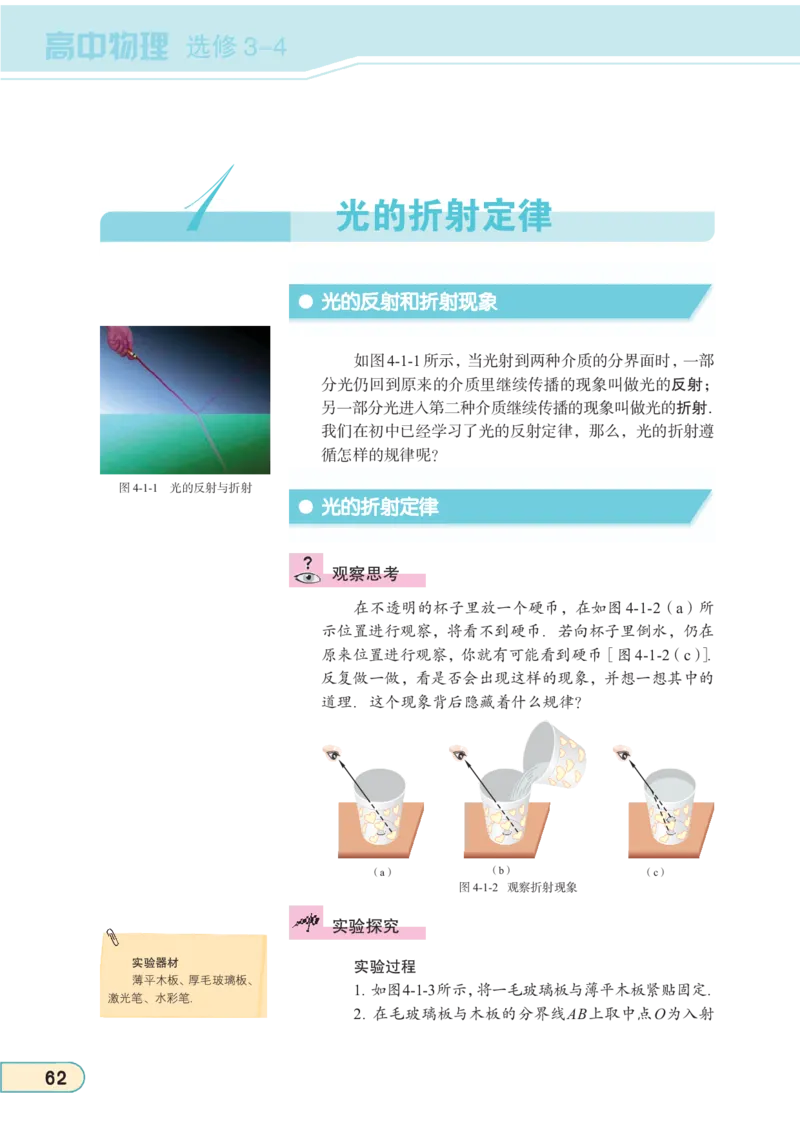 教科版高中物理选修3-4_4-教培资料-26年最新资料-同步更新_初中高中教资_03科三专项（进去保存报考的学科即可）_02科三专项（笔记真题思维导图教学设计版本二）