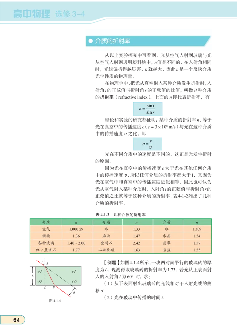 教科版高中物理选修3-4_4-教培资料-26年最新资料-同步更新_初中高中教资_03科三专项（进去保存报考的学科即可）_02科三专项（笔记真题思维导图教学设计版本二）