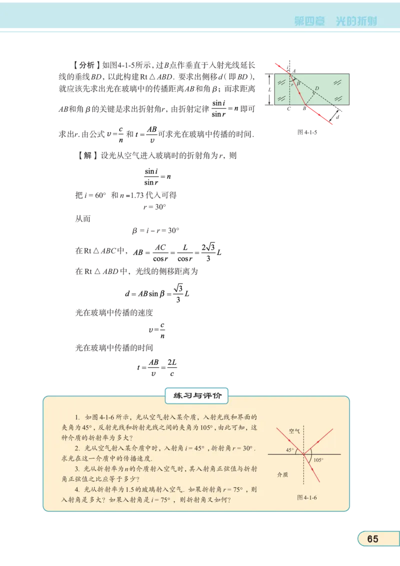 教科版高中物理选修3-4_4-教培资料-26年最新资料-同步更新_初中高中教资_03科三专项（进去保存报考的学科即可）_02科三专项（笔记真题思维导图教学设计版本二）