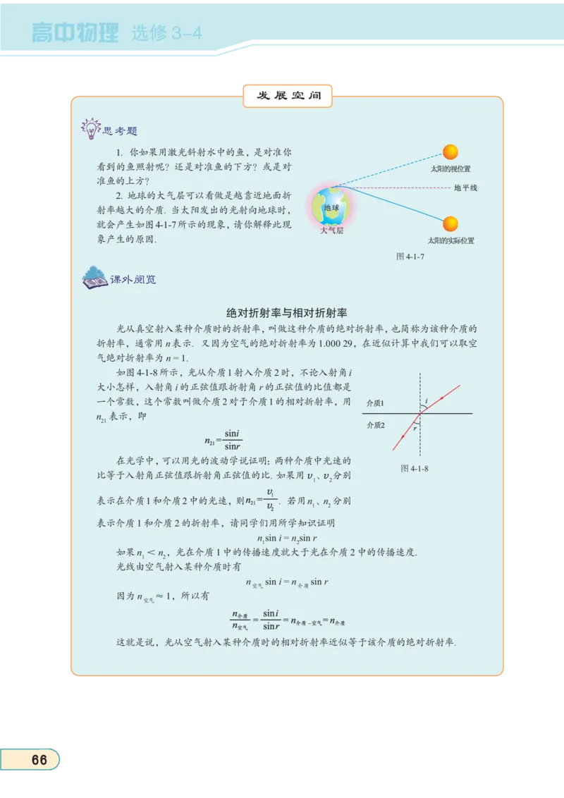 教科版高中物理选修3-4_4-教培资料-26年最新资料-同步更新_初中高中教资_03科三专项（进去保存报考的学科即可）_02科三专项（笔记真题思维导图教学设计版本二）