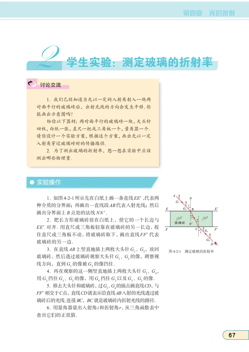 教科版高中物理选修3-4_4-教培资料-26年最新资料-同步更新_初中高中教资_03科三专项（进去保存报考的学科即可）_02科三专项（笔记真题思维导图教学设计版本二）