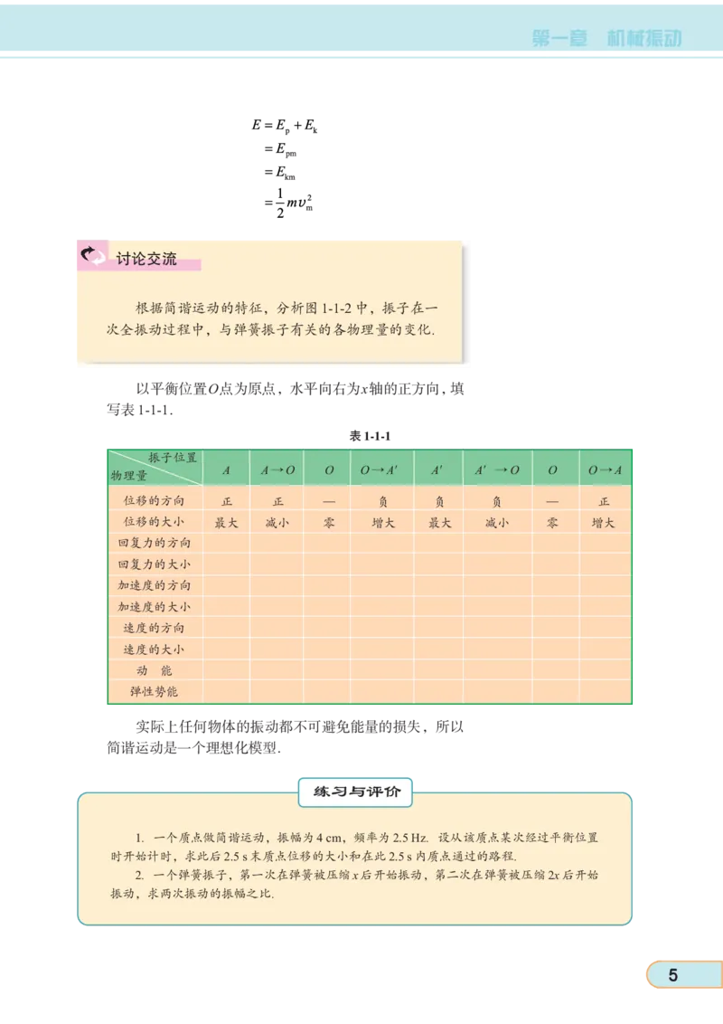 教科版高中物理选修3-4_4-教培资料-26年最新资料-同步更新_初中高中教资_03科三专项（进去保存报考的学科即可）_02科三专项（笔记真题思维导图教学设计版本二）