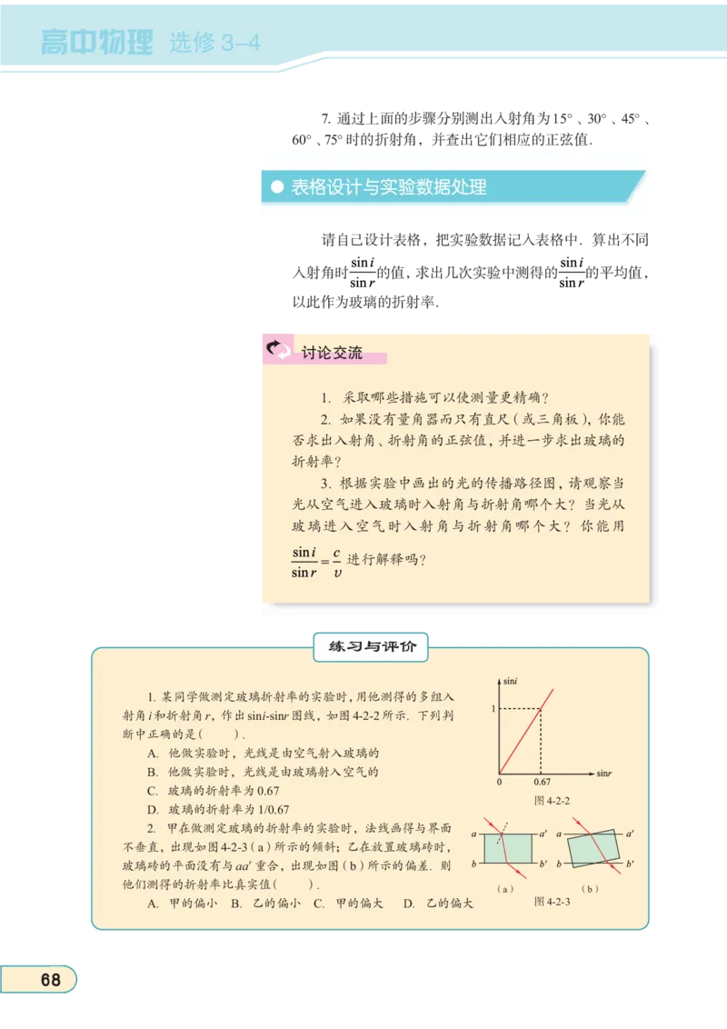 教科版高中物理选修3-4_4-教培资料-26年最新资料-同步更新_初中高中教资_03科三专项（进去保存报考的学科即可）_02科三专项（笔记真题思维导图教学设计版本二）