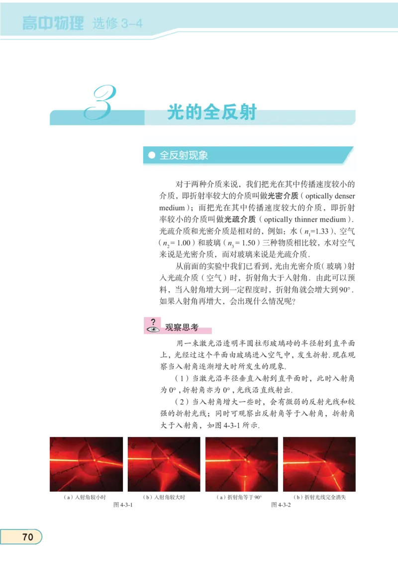 教科版高中物理选修3-4_4-教培资料-26年最新资料-同步更新_初中高中教资_03科三专项（进去保存报考的学科即可）_02科三专项（笔记真题思维导图教学设计版本二）