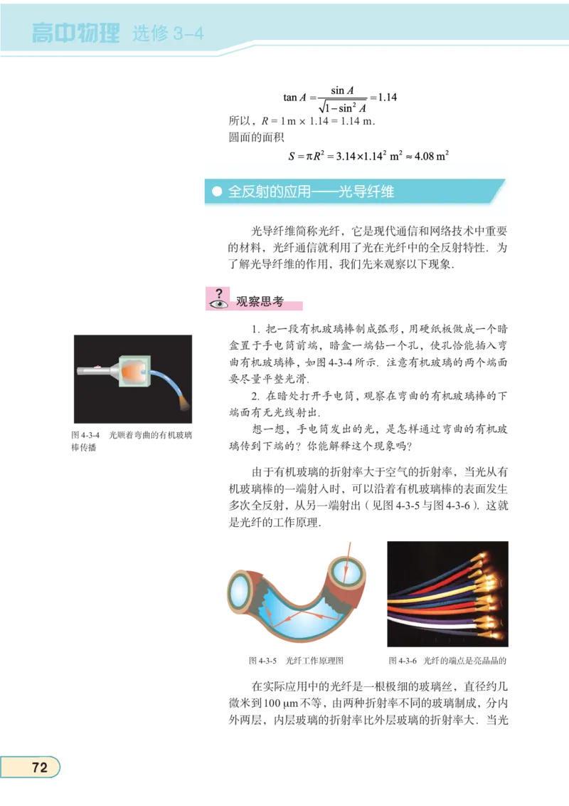 教科版高中物理选修3-4_4-教培资料-26年最新资料-同步更新_初中高中教资_03科三专项（进去保存报考的学科即可）_02科三专项（笔记真题思维导图教学设计版本二）