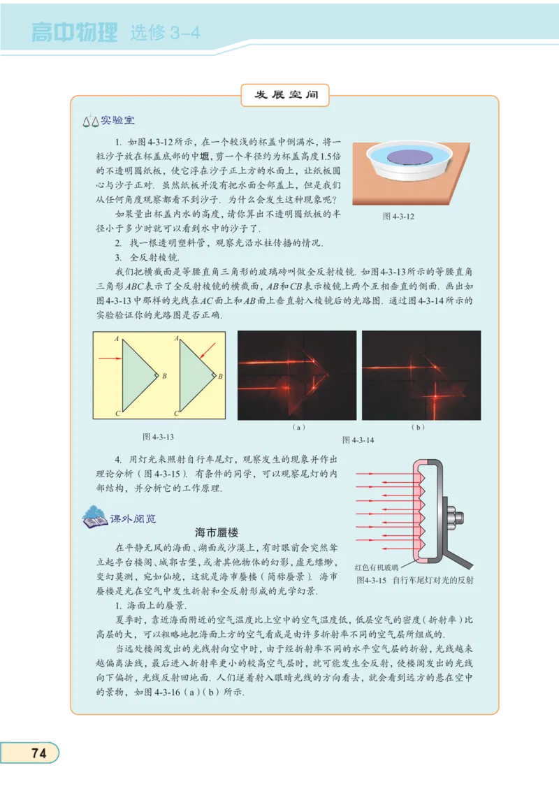 教科版高中物理选修3-4_4-教培资料-26年最新资料-同步更新_初中高中教资_03科三专项（进去保存报考的学科即可）_02科三专项（笔记真题思维导图教学设计版本二）